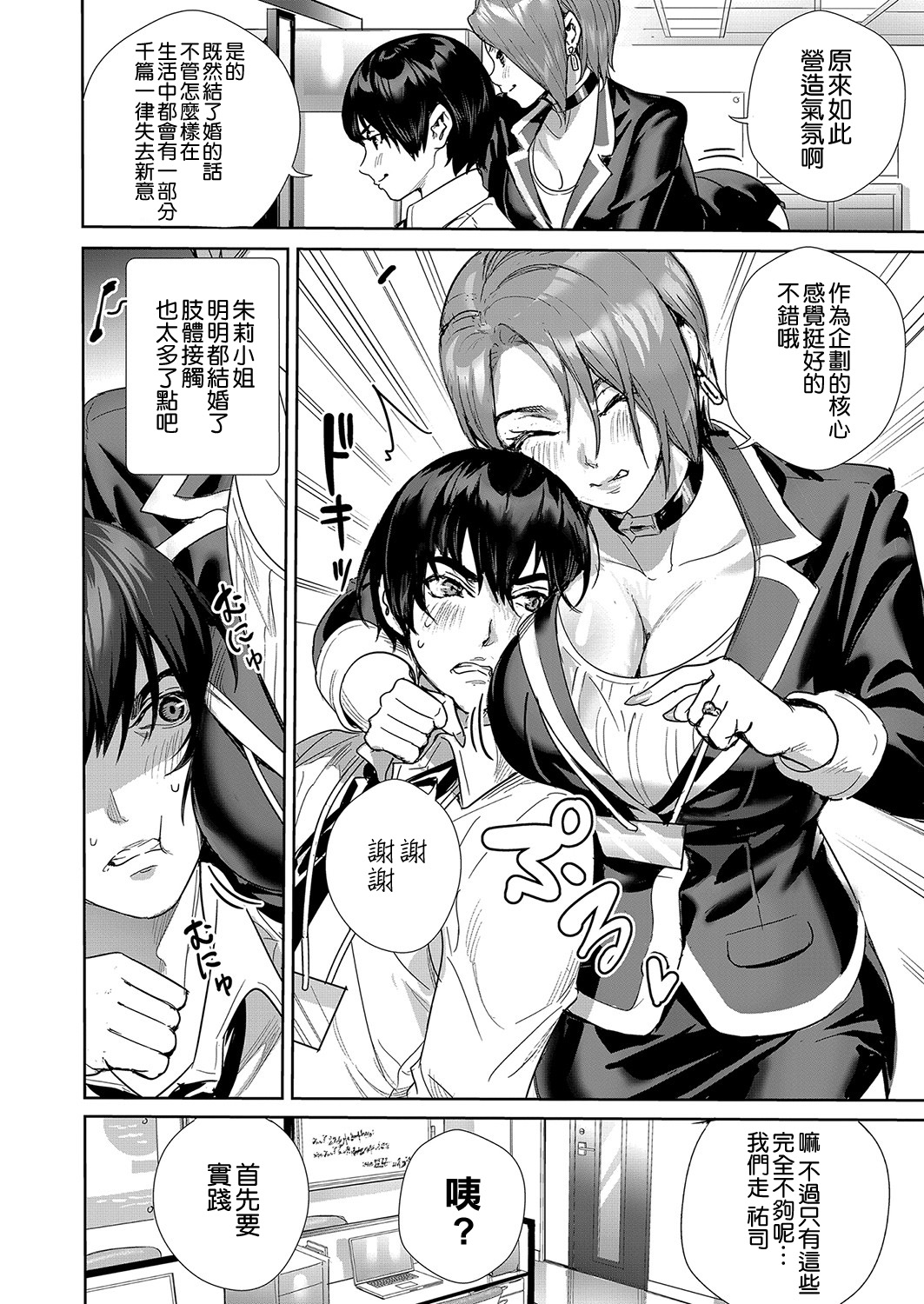 Onna Joushi  o Oshitaose!! page 4 full