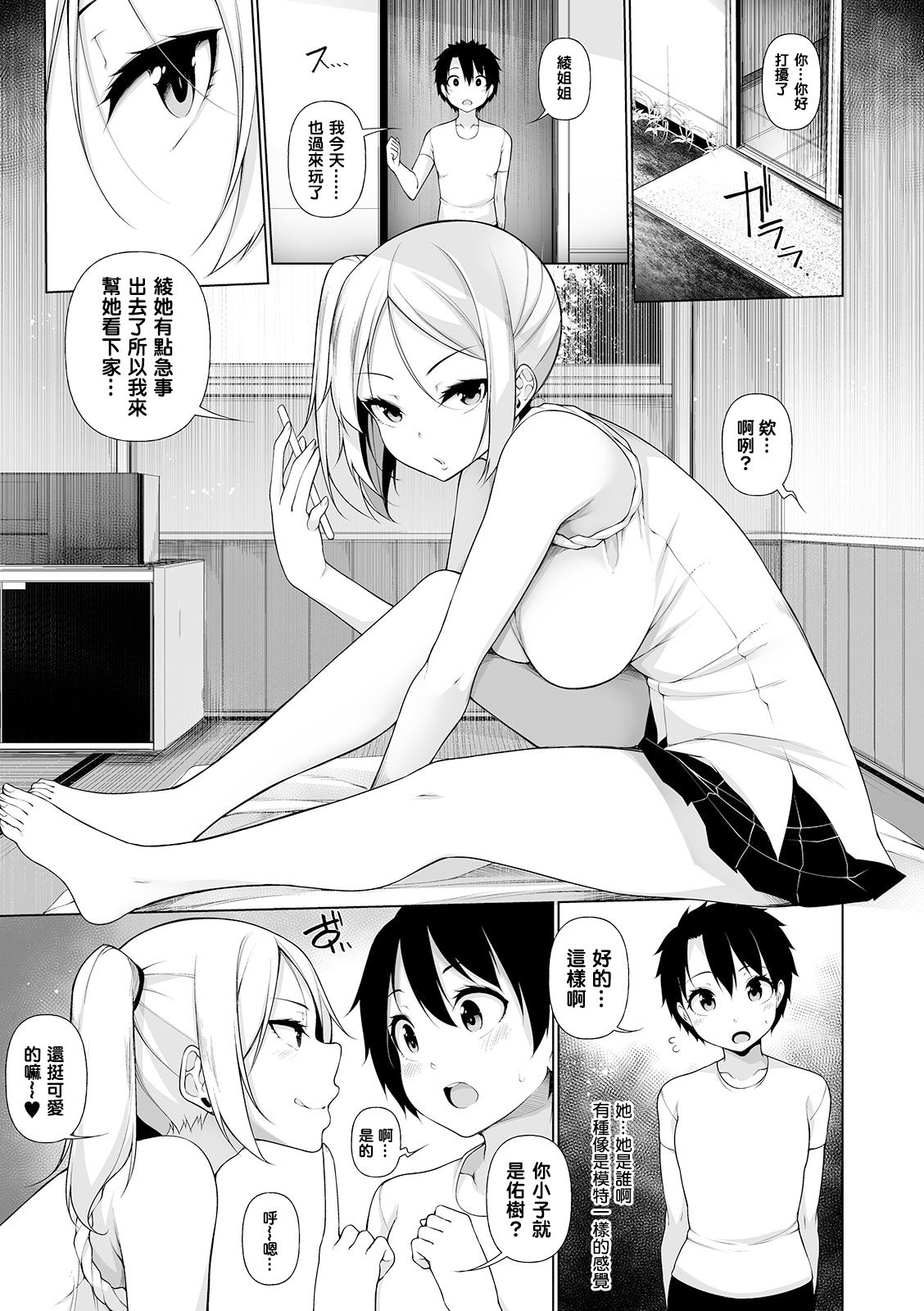 Inaka de! Ikkagetsu OneShota Seikatsu Ch. 2 page 5 full