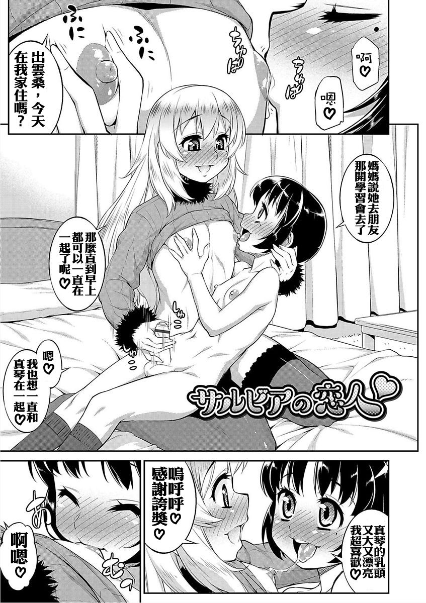 Salvia no Koibito page 1 full