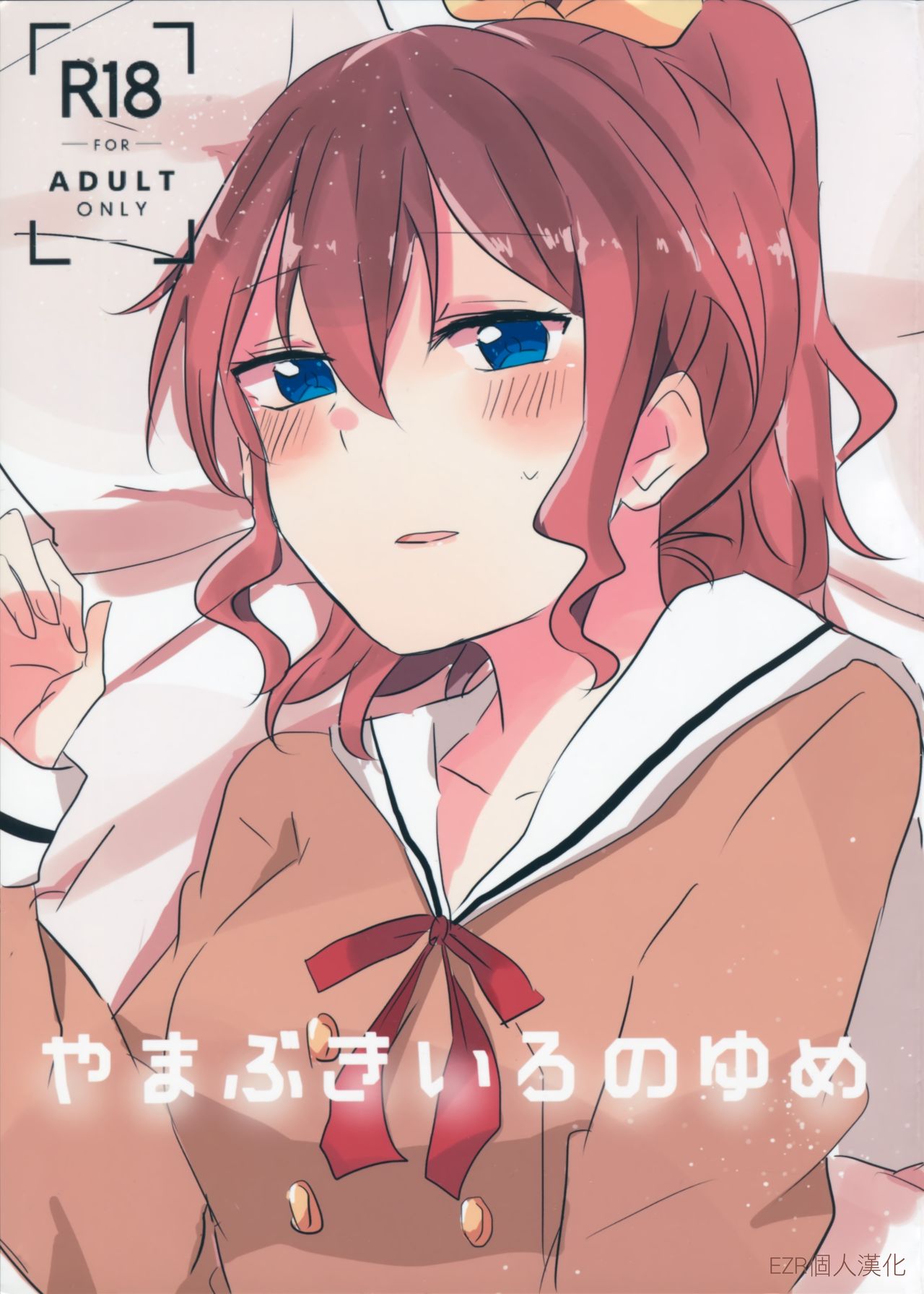 Yamabukiiro no Yume | 山吹色的夢 page 1 full