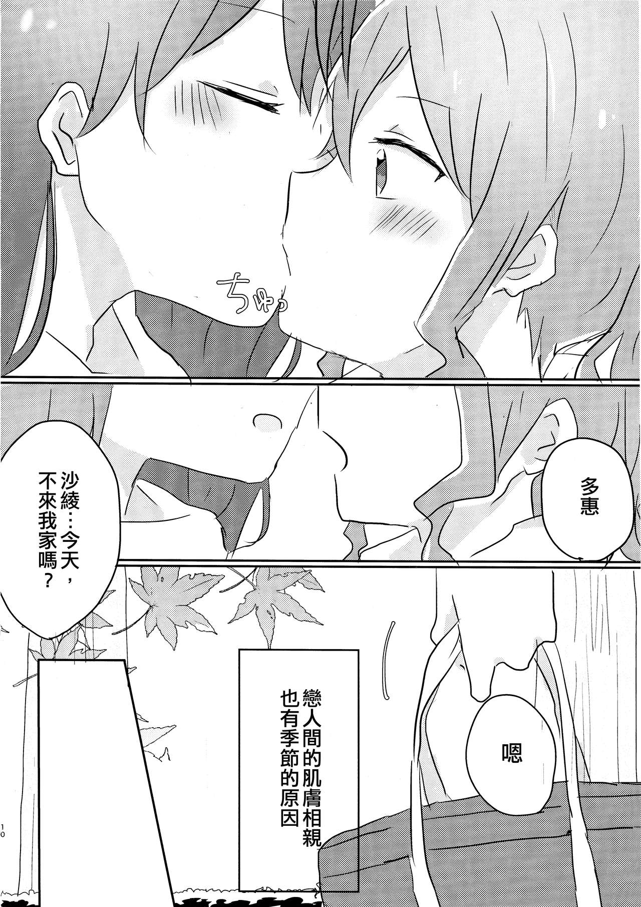 Yamabukiiro no Yume | 山吹色的夢 page 10 full