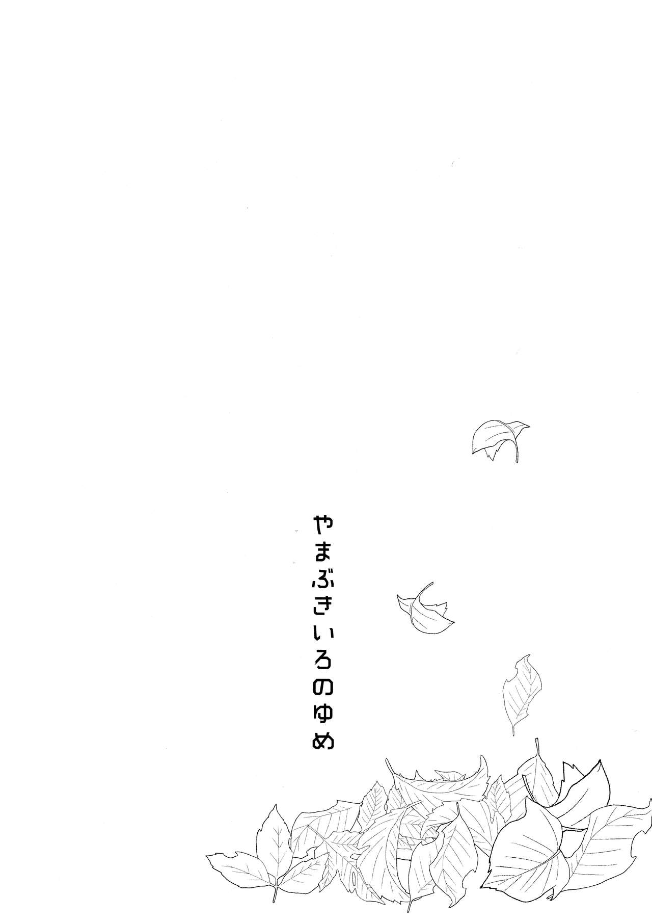 Yamabukiiro no Yume | 山吹色的夢 page 4 full