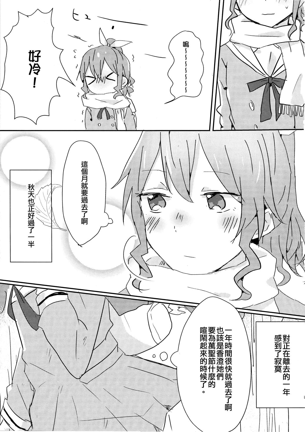 Yamabukiiro no Yume | 山吹色的夢 page 5 full