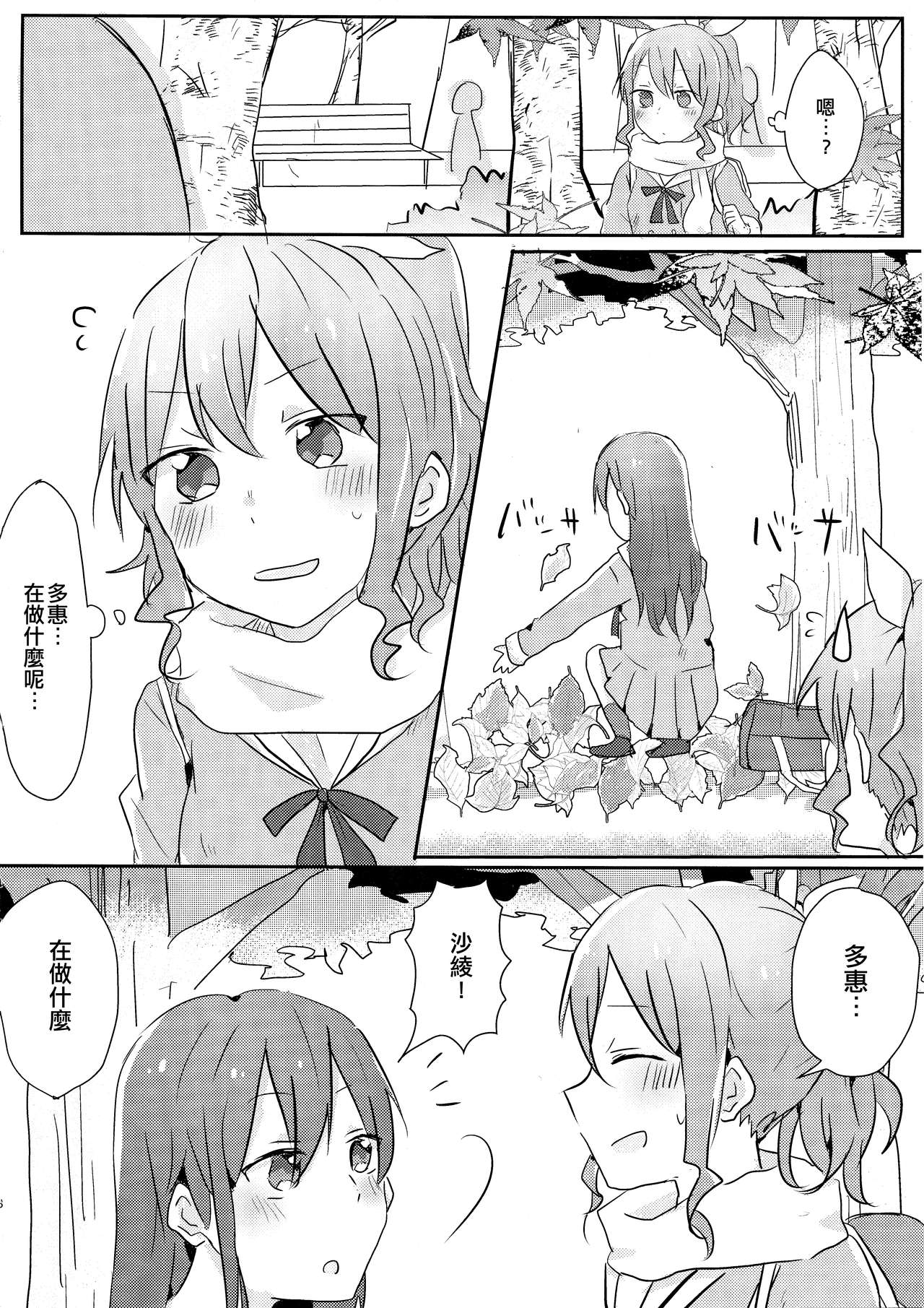 Yamabukiiro no Yume | 山吹色的夢 page 6 full