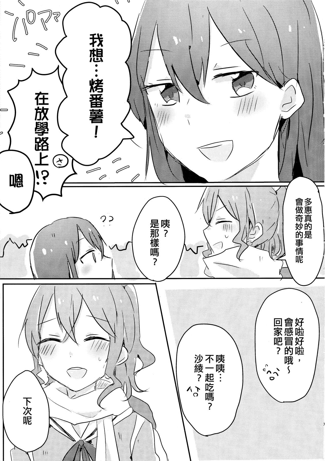 Yamabukiiro no Yume | 山吹色的夢 page 7 full