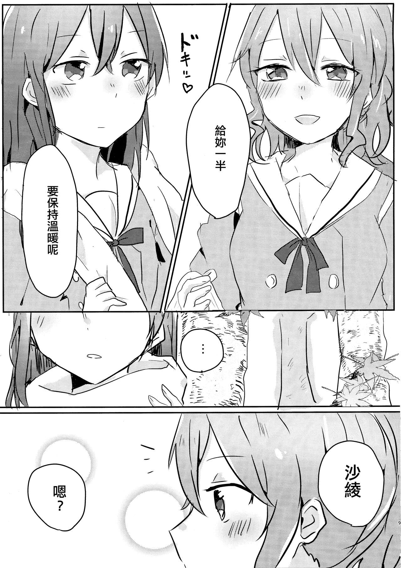 Yamabukiiro no Yume | 山吹色的夢 page 9 full