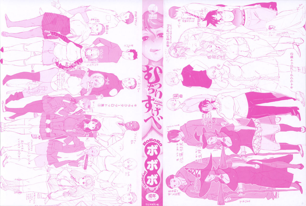 Mucchiri Sukebe - the King of SUKEBE with MUCCHIRI + Toranoana Kounyuu Tokuten Shousasshi Cover Tori Report page 3 full