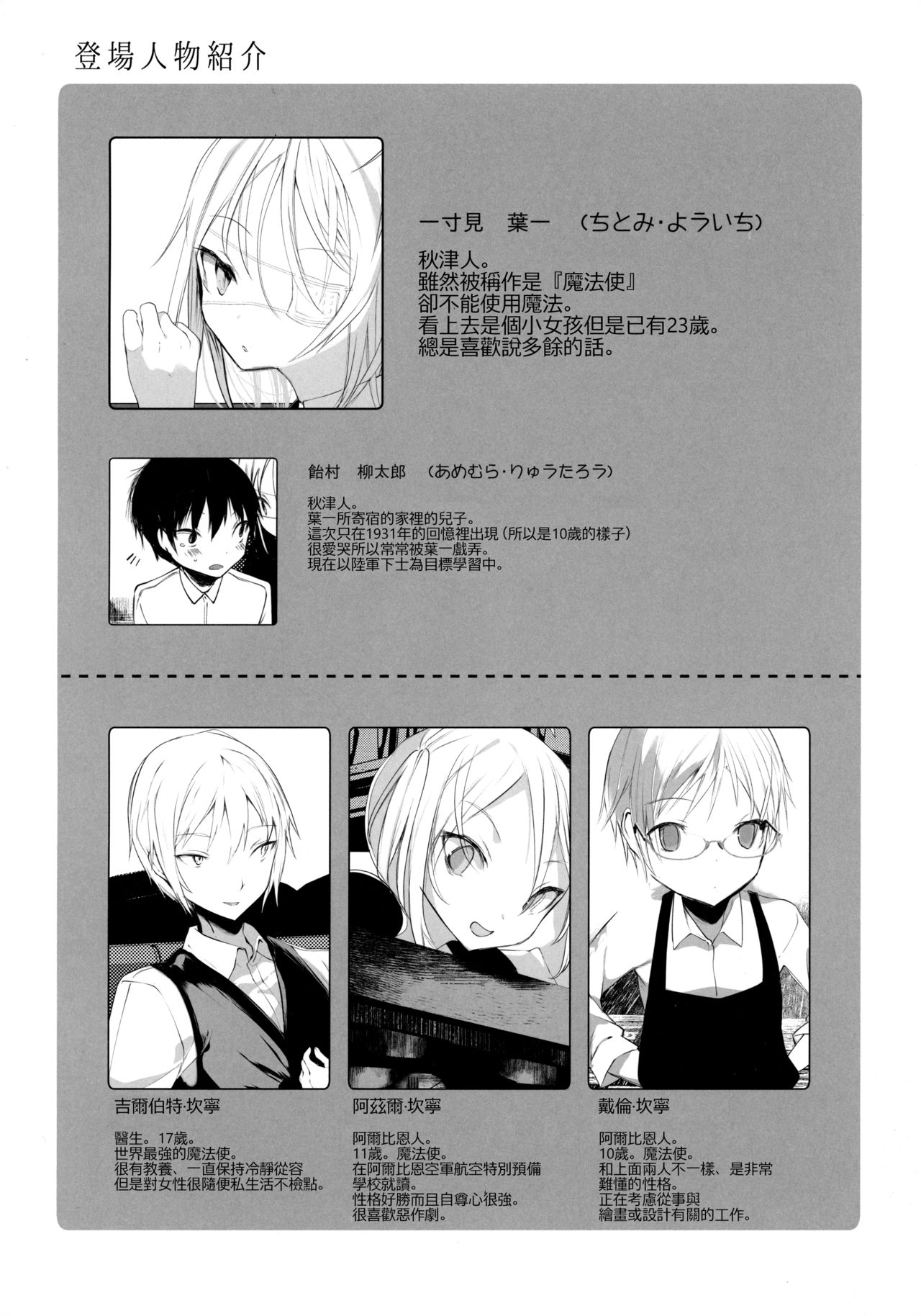 Kaisoikkenchou Midori no Yubi Ge page 4 full