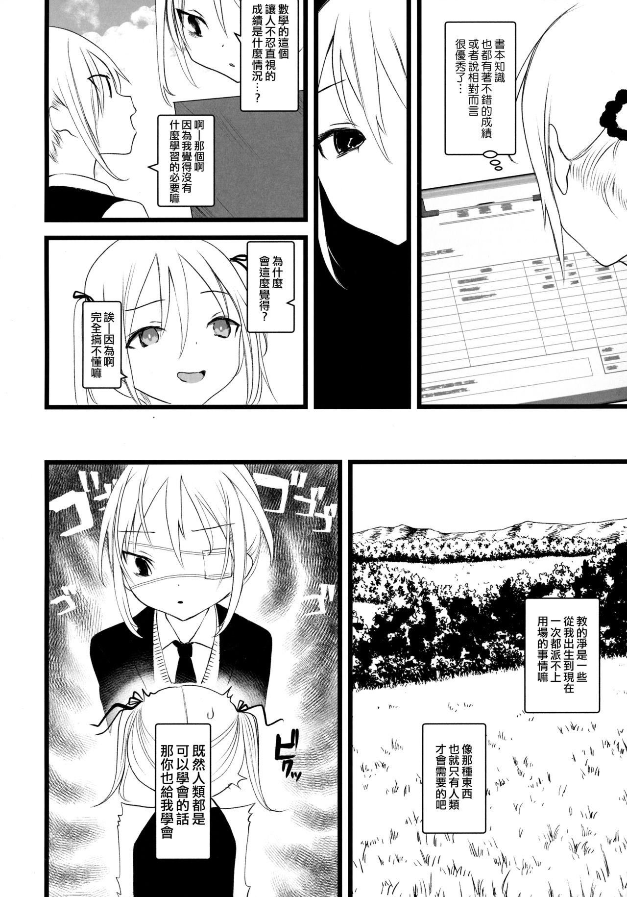 Kaisoikkenchou Midori no Yubi Ge page 6 full