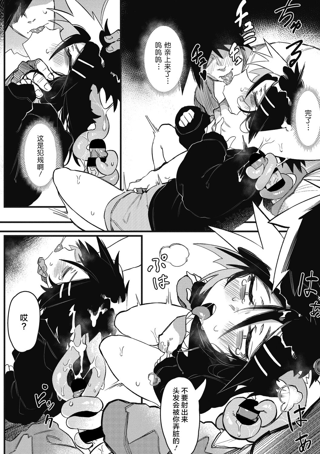 Suki Kirai Daisuki page 10 full