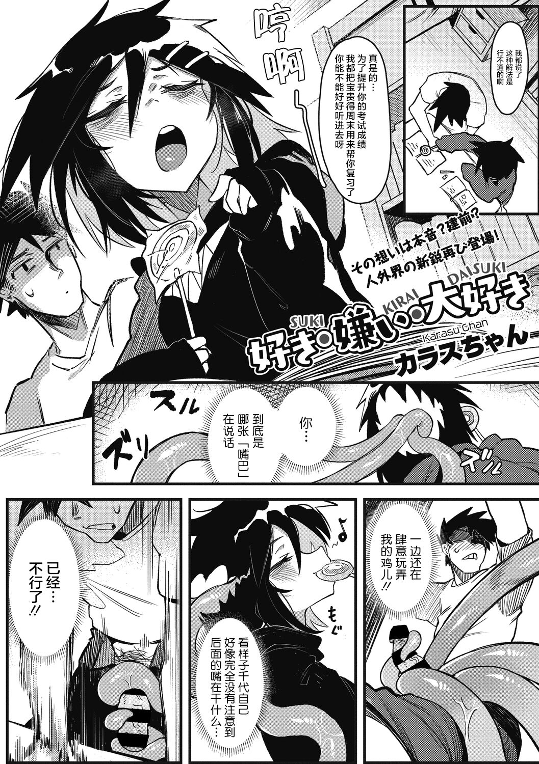 Suki Kirai Daisuki page 2 full