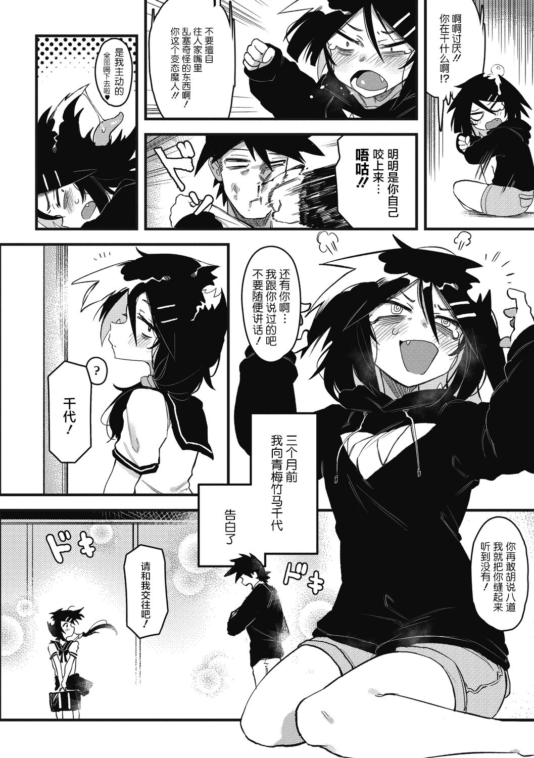 Suki Kirai Daisuki page 4 full