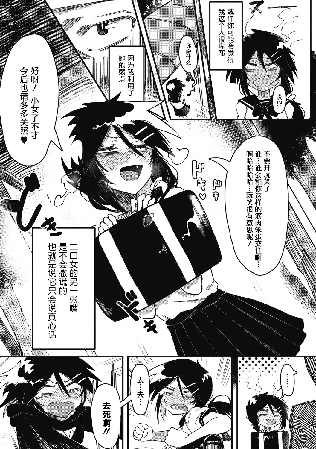 Suki Kirai Daisuki page 5 full