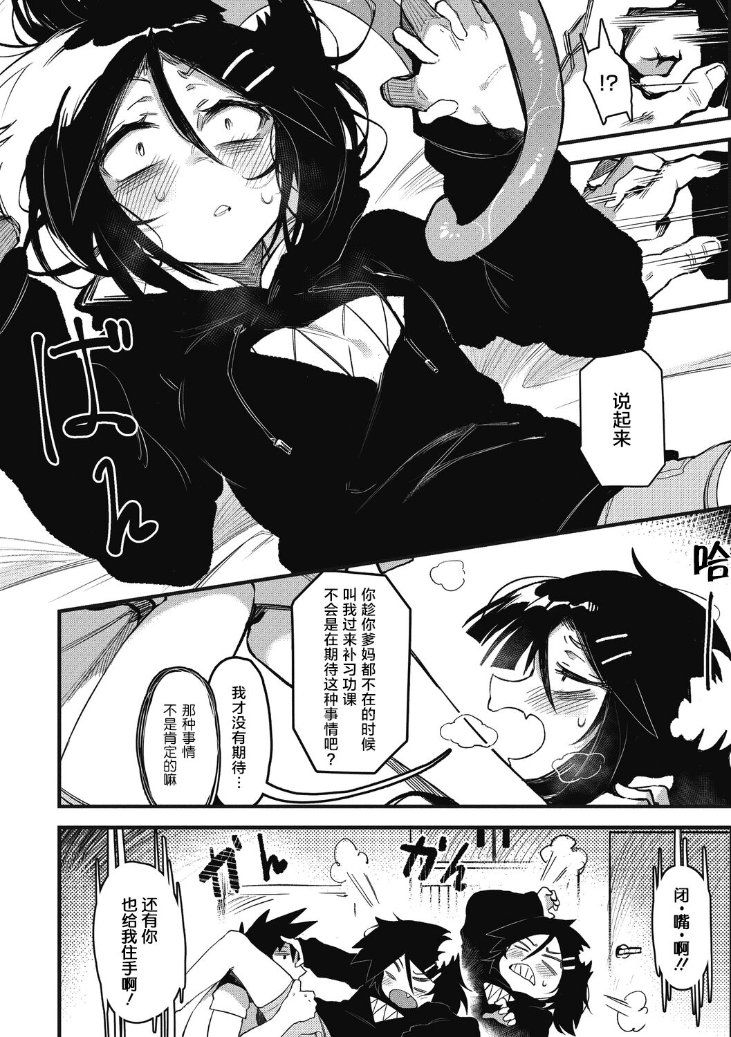 Suki Kirai Daisuki page 6 full