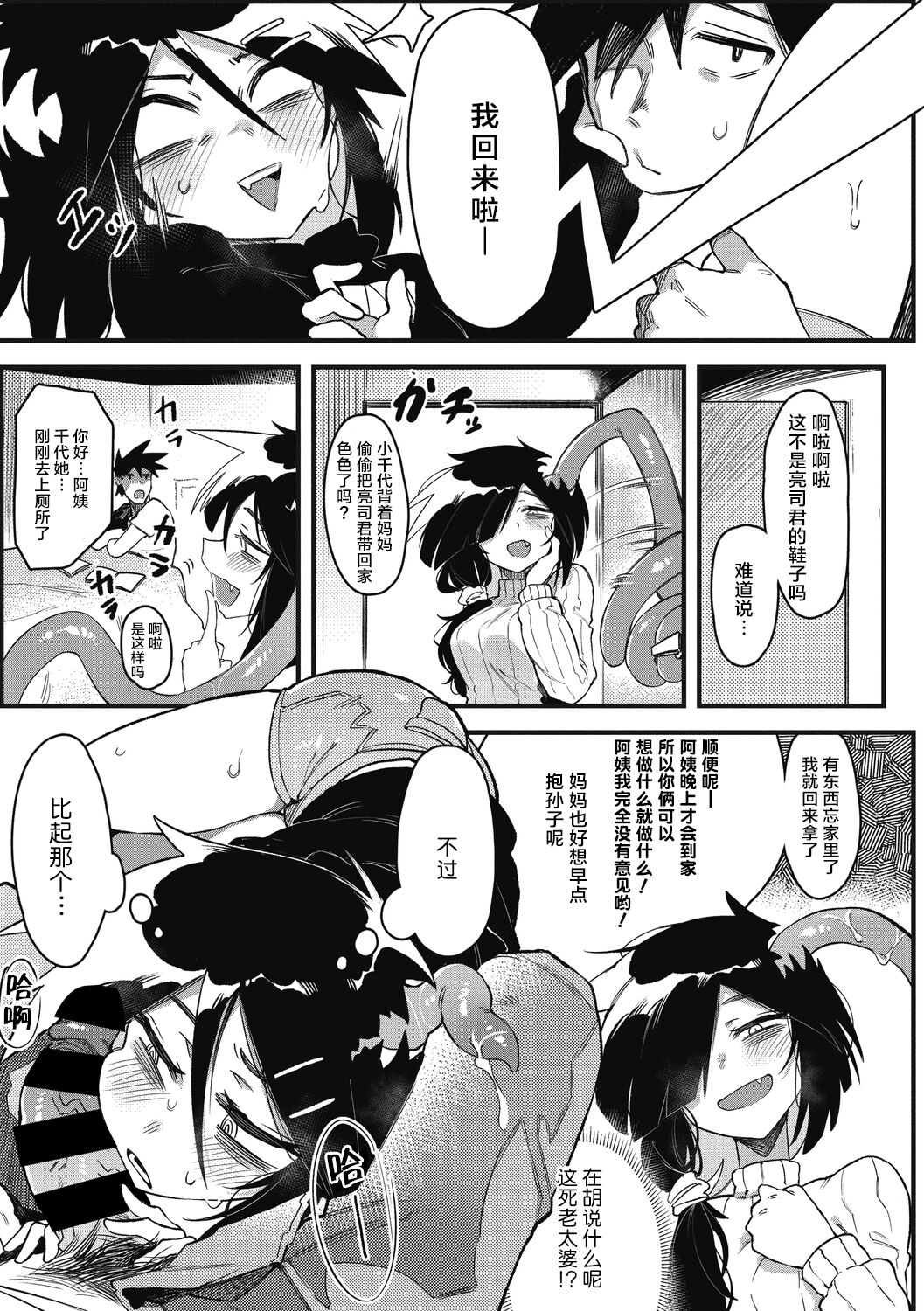 Suki Kirai Daisuki page 7 full