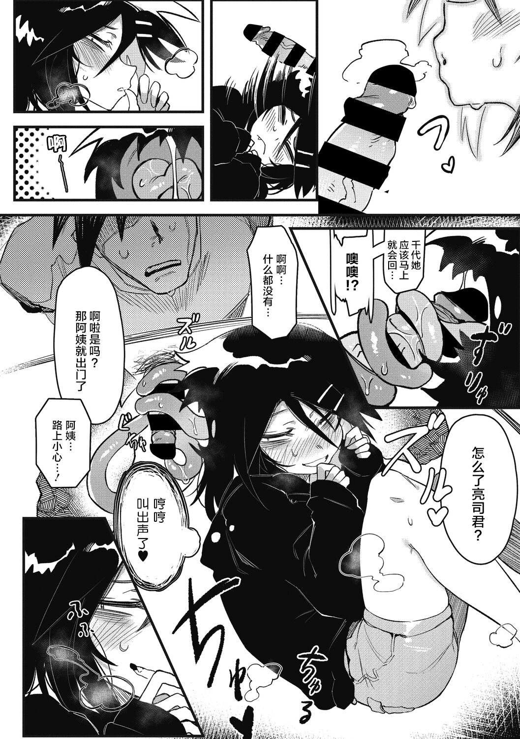 Suki Kirai Daisuki page 8 full