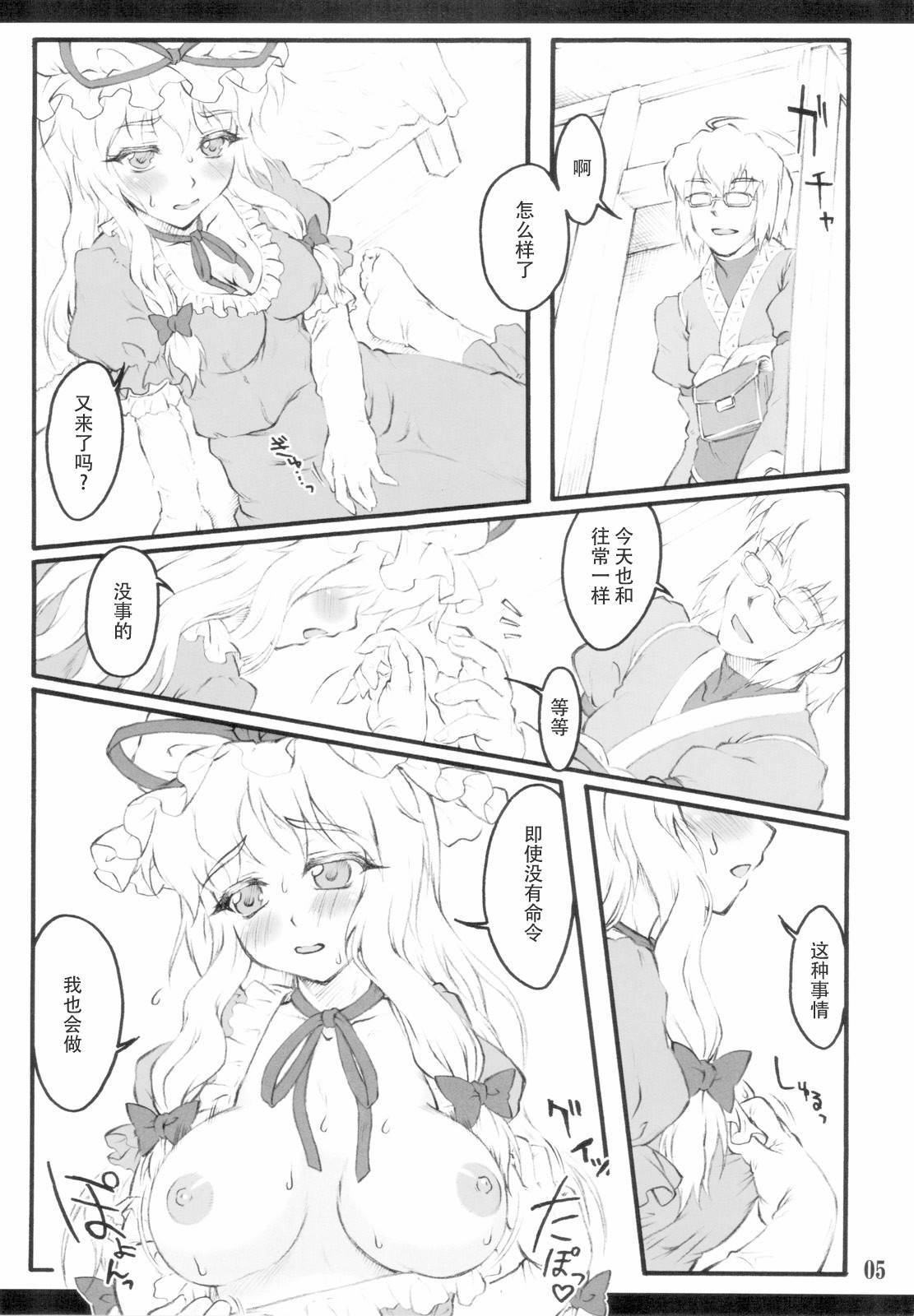 Yukari ~Touhou Shoujo Saiin~ page 5 full