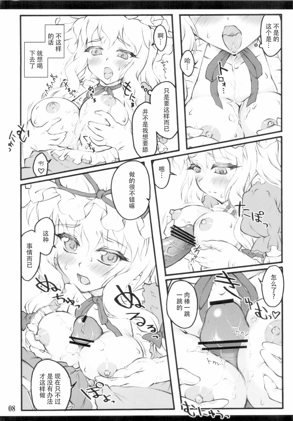 Yukari ~Touhou Shoujo Saiin~ page 8 full