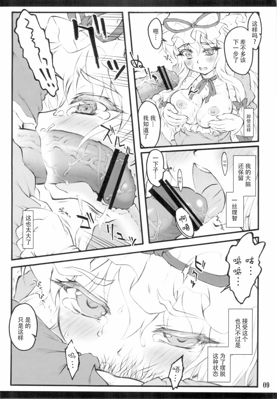 Yukari ~Touhou Shoujo Saiin~ page 9 full