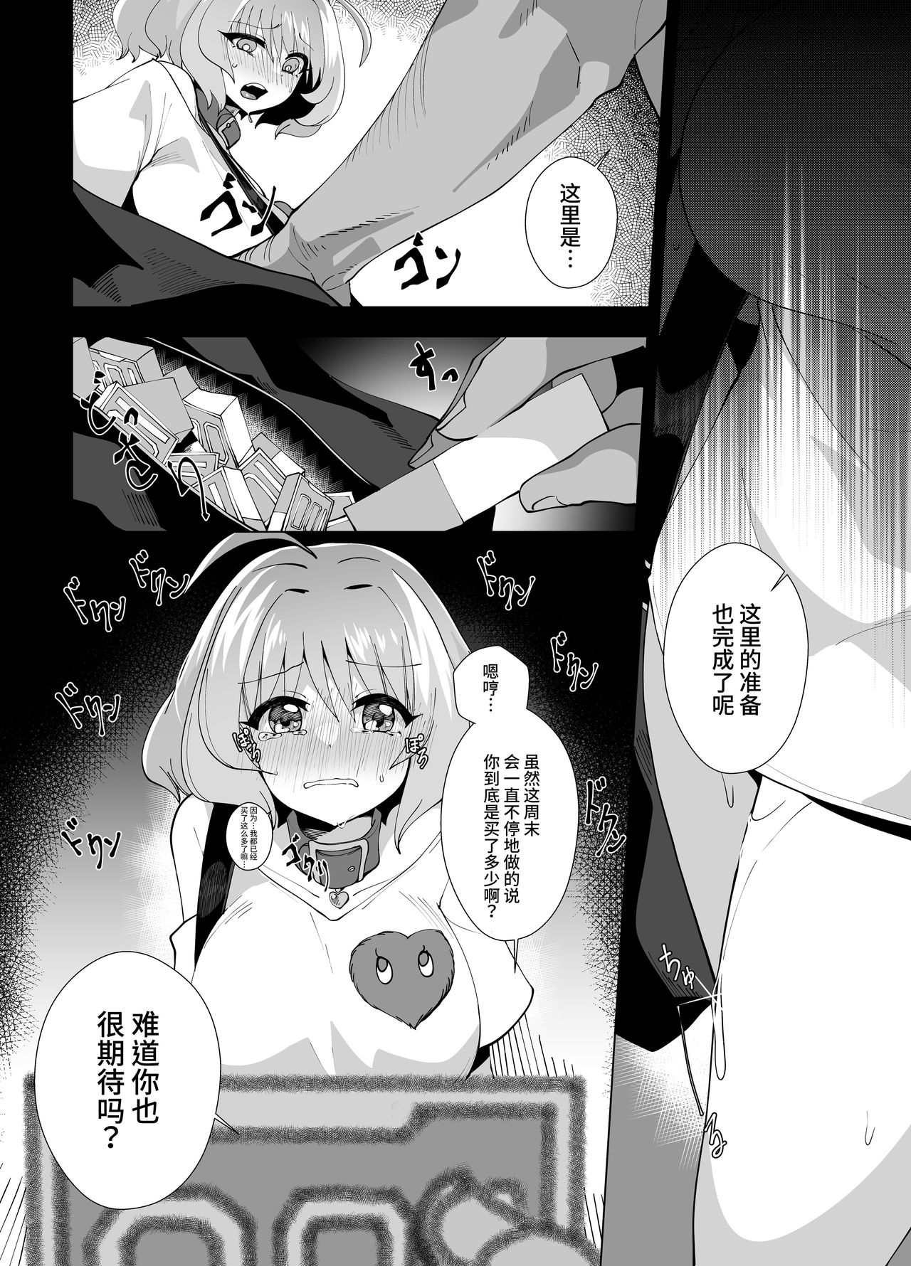 Riamu Shuumatsu Rental Service page 9 full