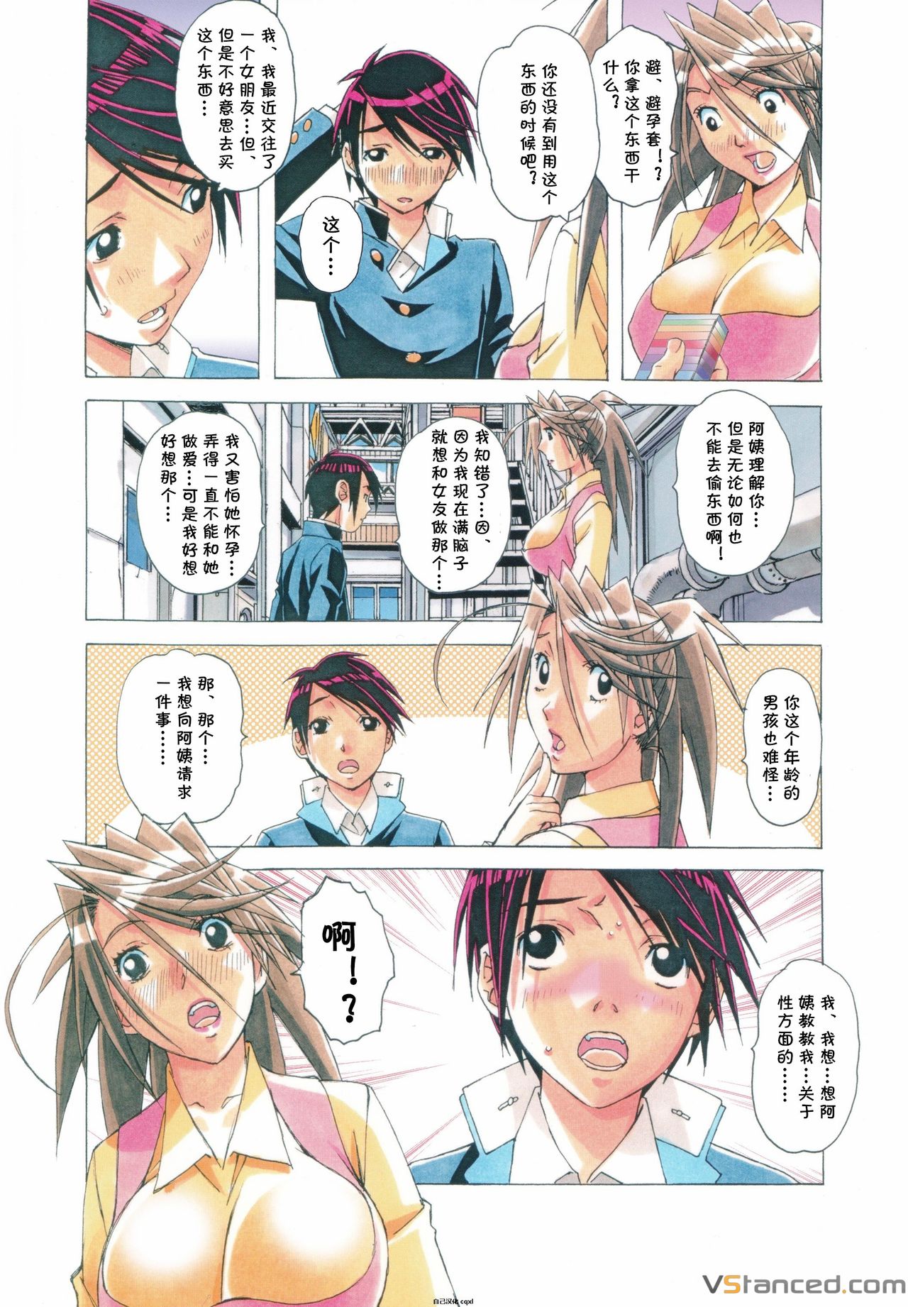 AKANE vol.07 page 5 full