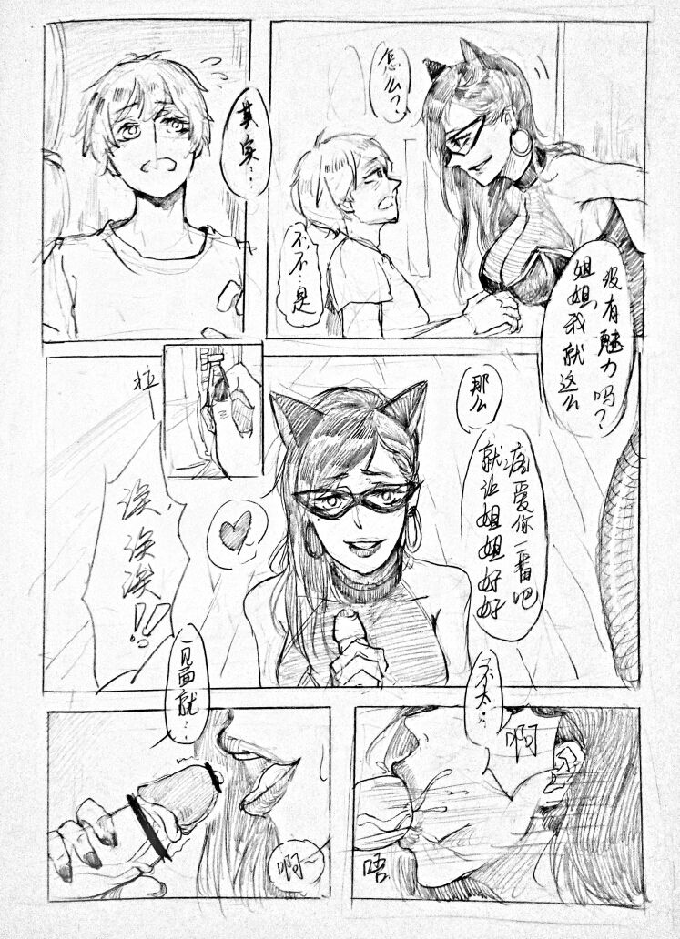 兔女郎x猫娘本（下） page 3 full