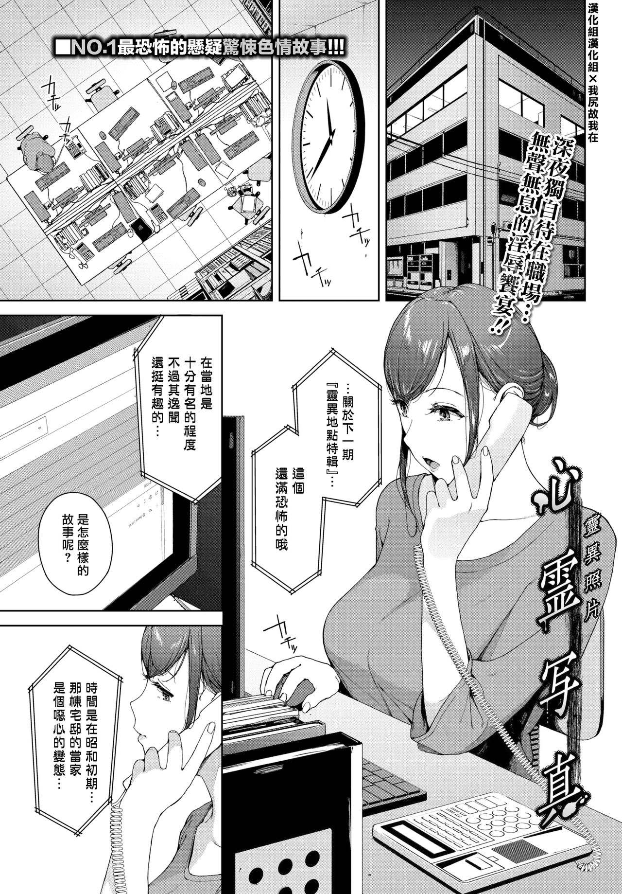 Shinrei Shashin | 靈異照片 page 1 full