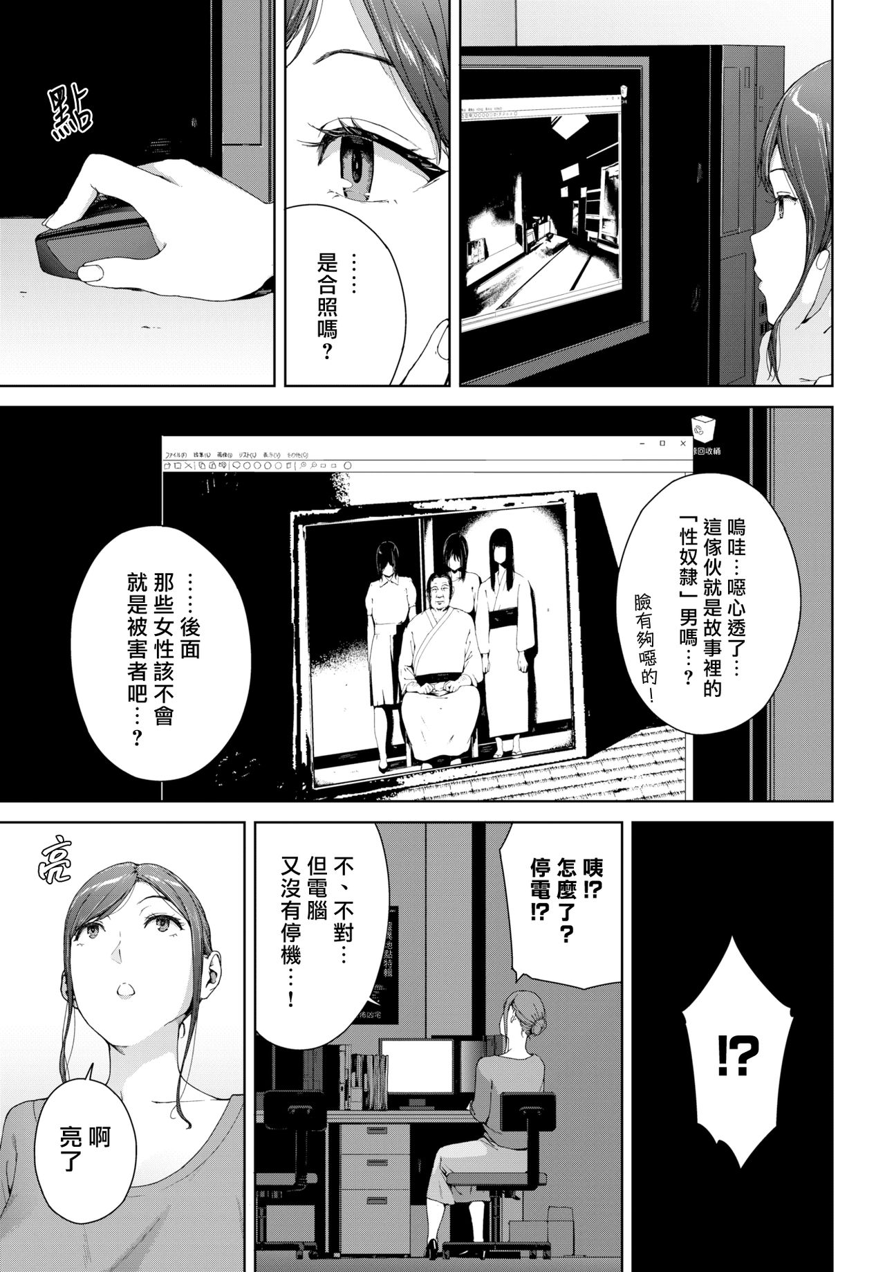 Shinrei Shashin | 靈異照片 page 3 full