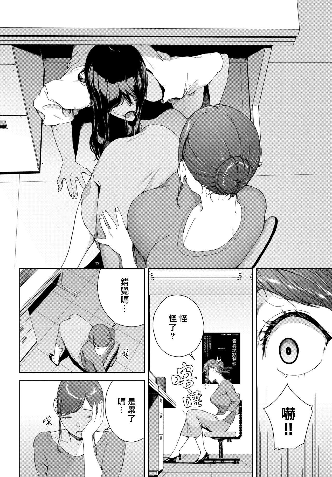 Shinrei Shashin | 靈異照片 page 4 full