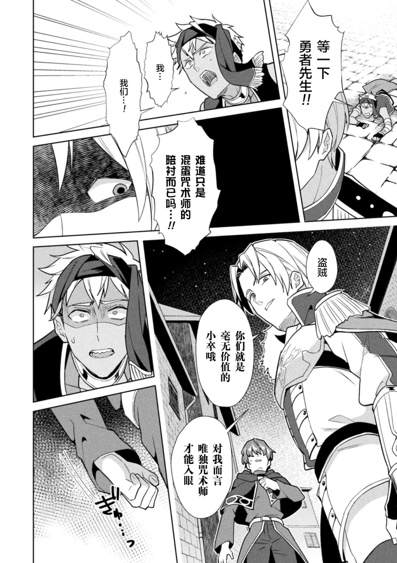 Kinju no Madousho Saishuu Hanashi Kinju de Yuusha no Nakama o Akuochi Sennou page 10 full