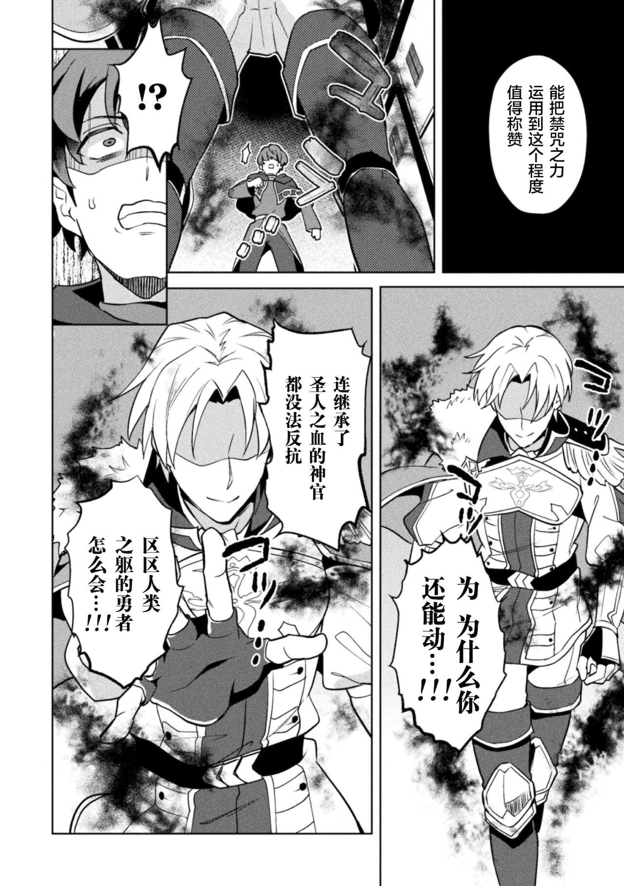 Kinju no Madousho Saishuu Hanashi Kinju de Yuusha no Nakama o Akuochi Sennou page 4 full