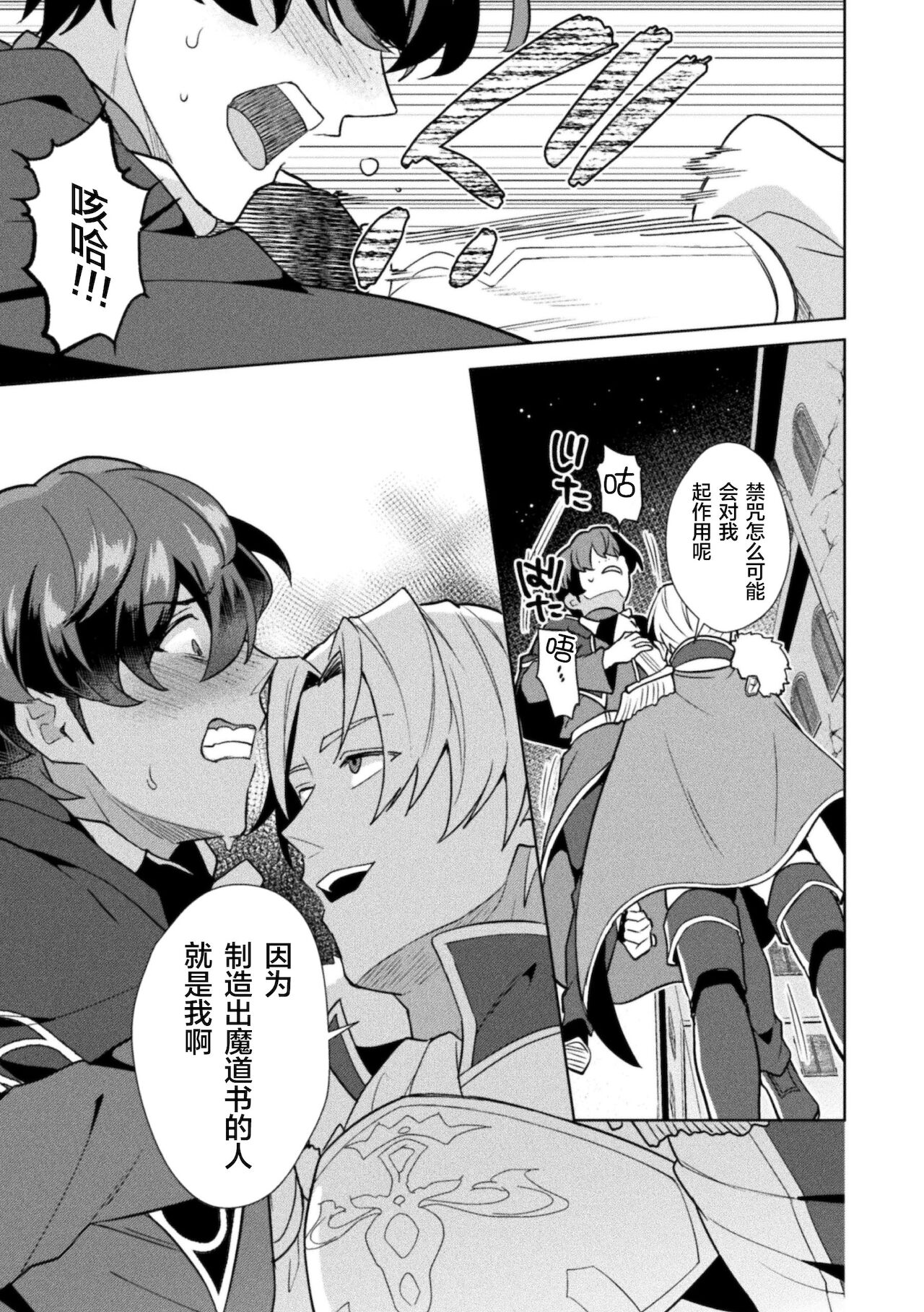 Kinju no Madousho Saishuu Hanashi Kinju de Yuusha no Nakama o Akuochi Sennou page 5 full