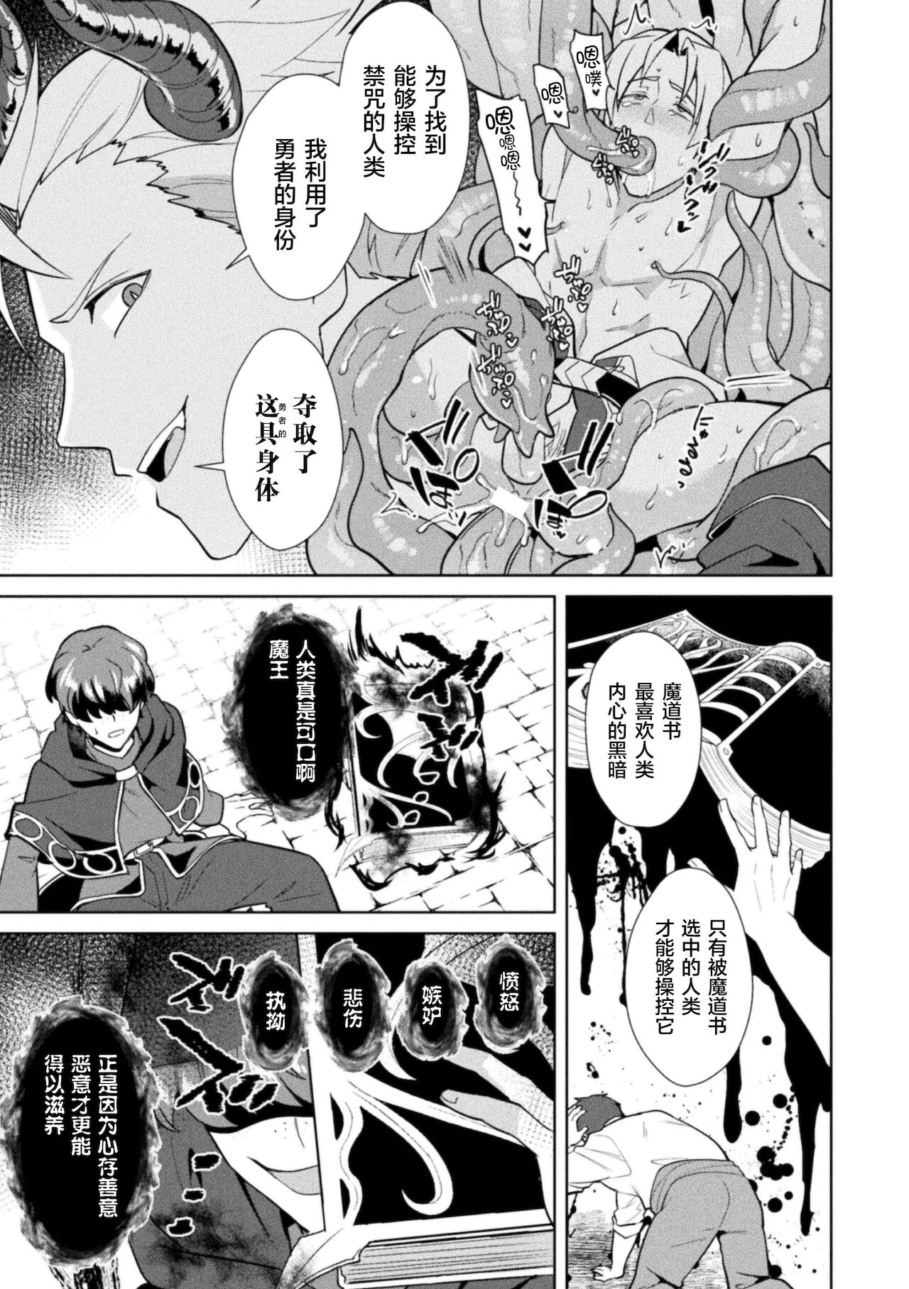 Kinju no Madousho Saishuu Hanashi Kinju de Yuusha no Nakama o Akuochi Sennou page 7 full