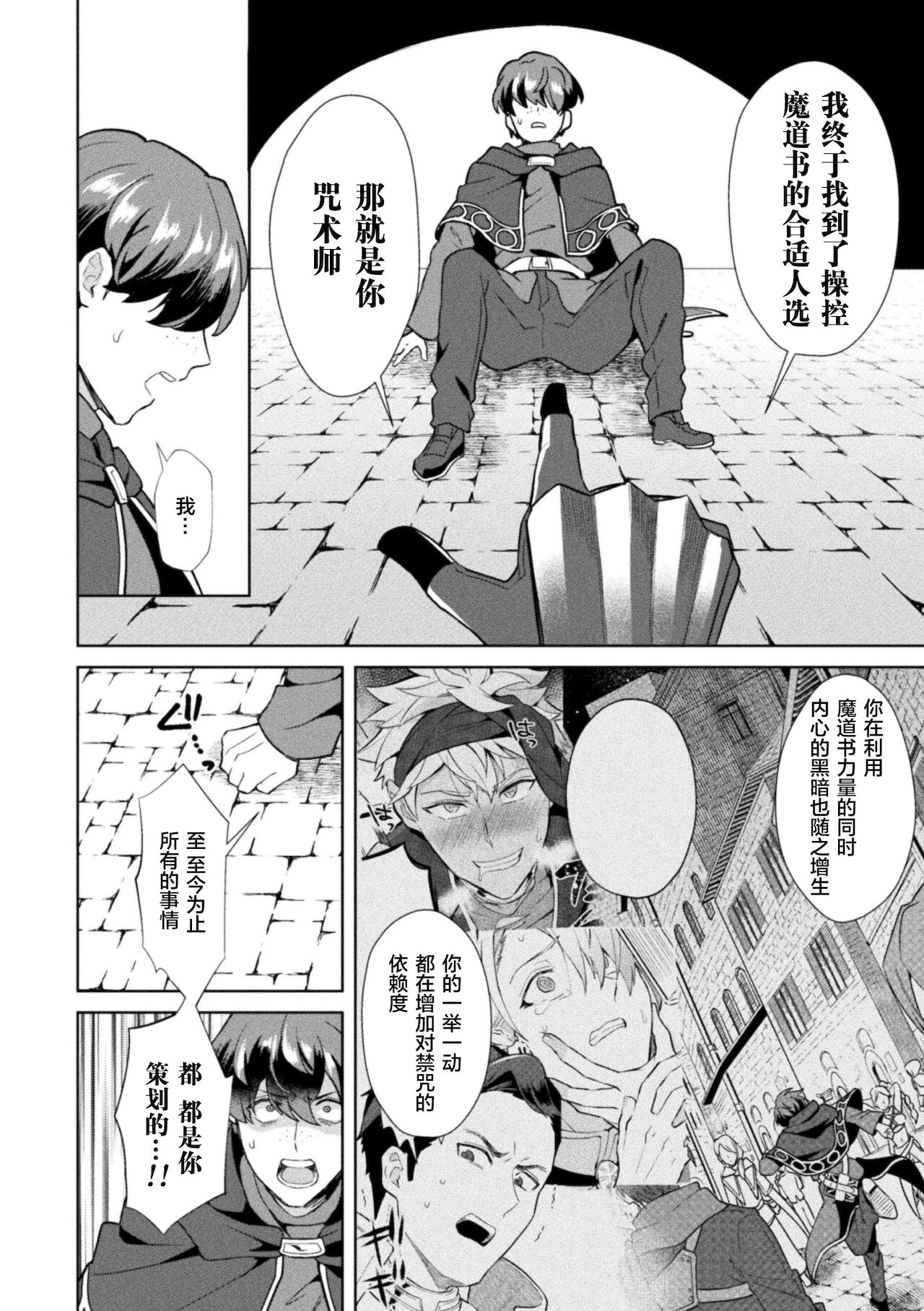 Kinju no Madousho Saishuu Hanashi Kinju de Yuusha no Nakama o Akuochi Sennou page 8 full