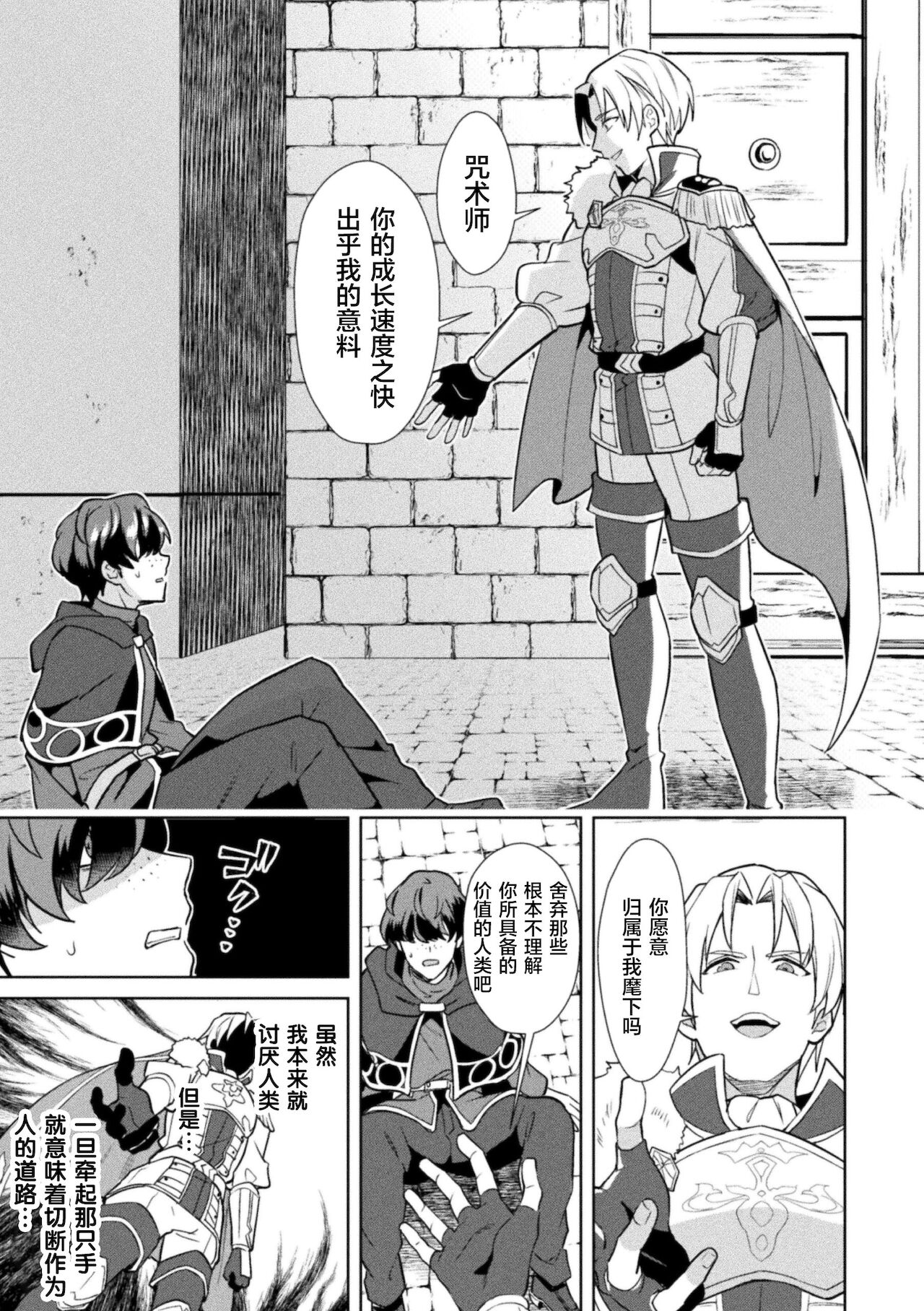 Kinju no Madousho Saishuu Hanashi Kinju de Yuusha no Nakama o Akuochi Sennou page 9 full