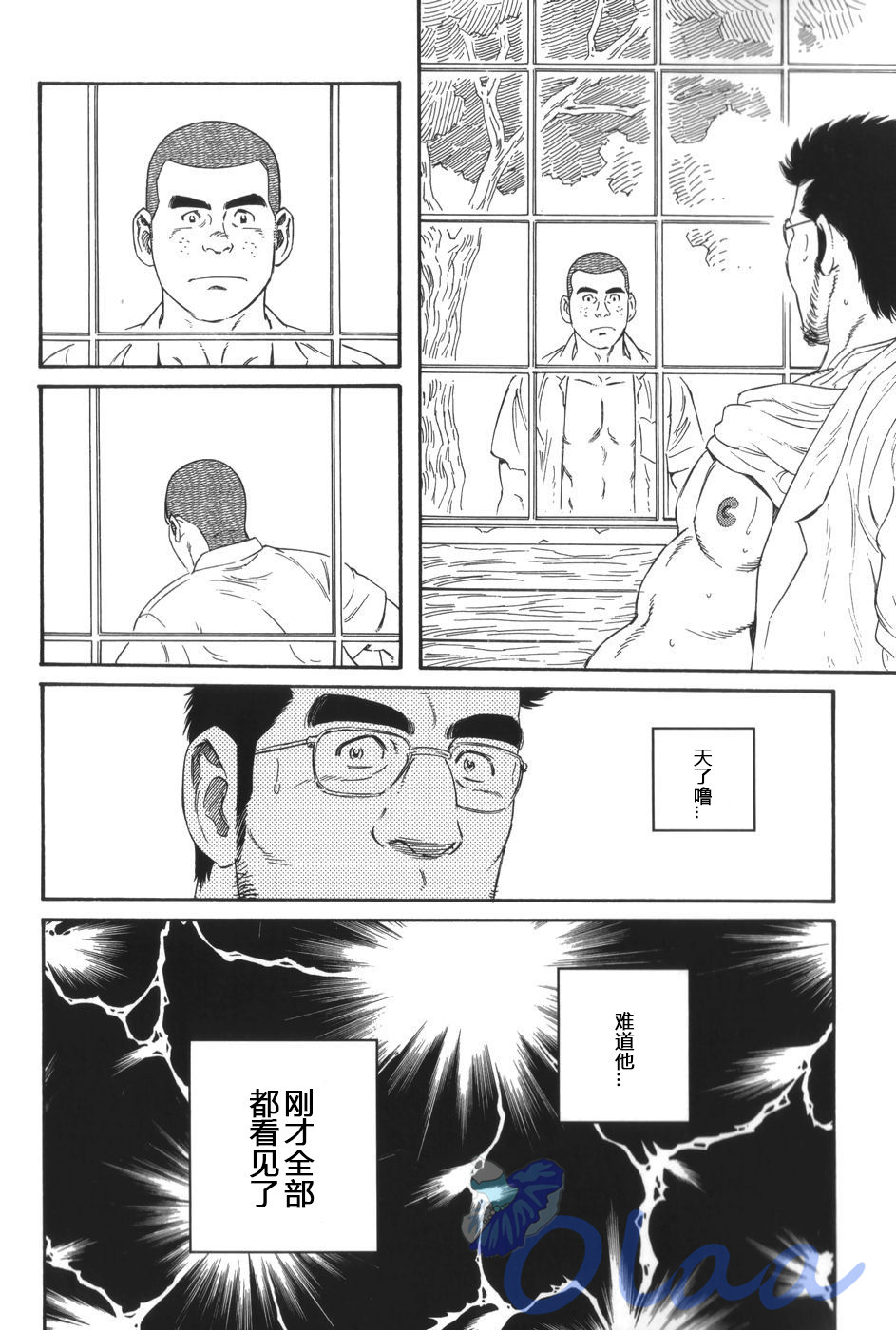 Inaka Isha | 乡村医生 page 10 full