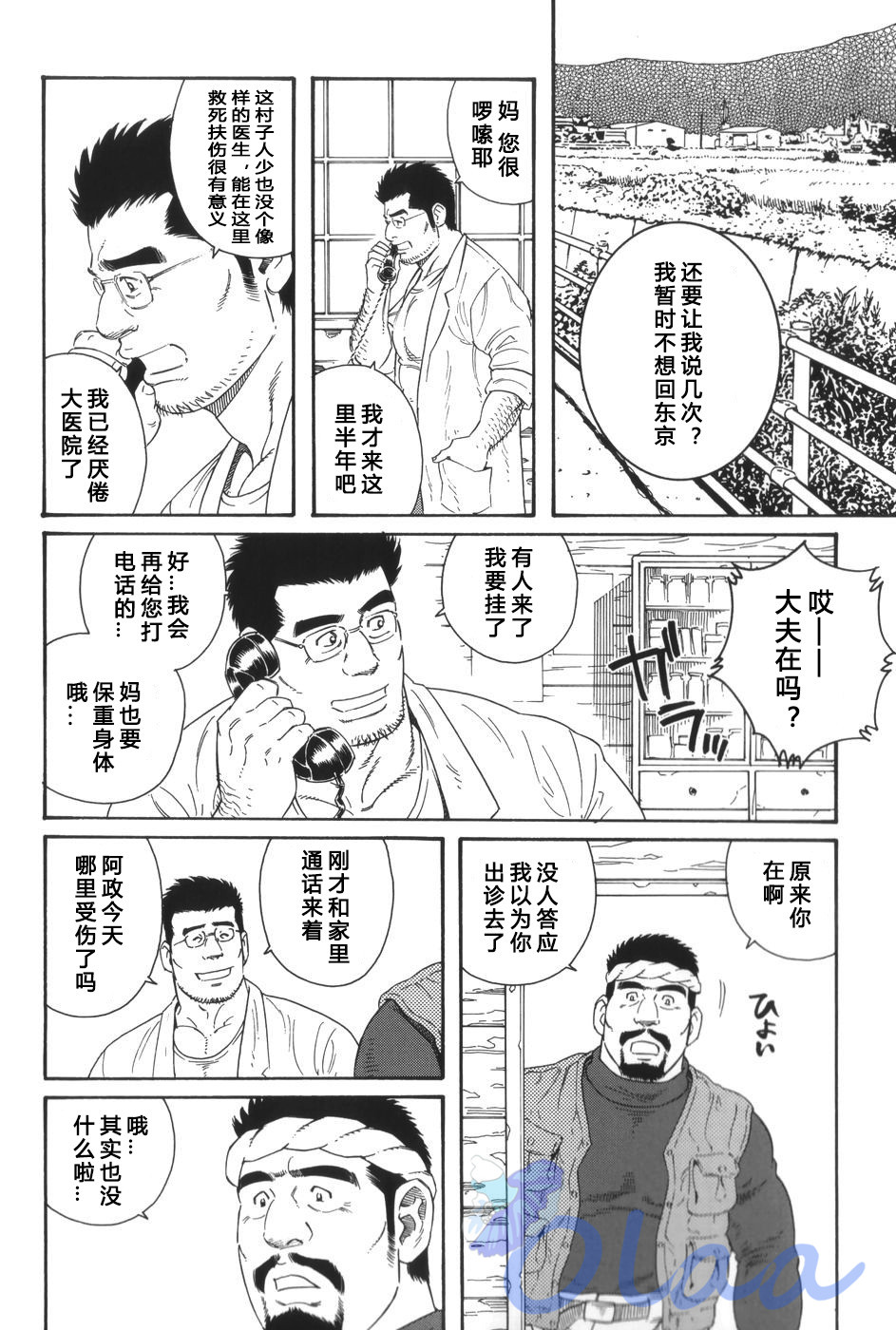 Inaka Isha | 乡村医生 page 2 full