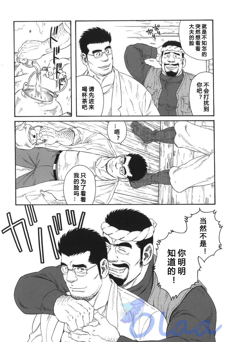 Inaka Isha | 乡村医生 page 3 full