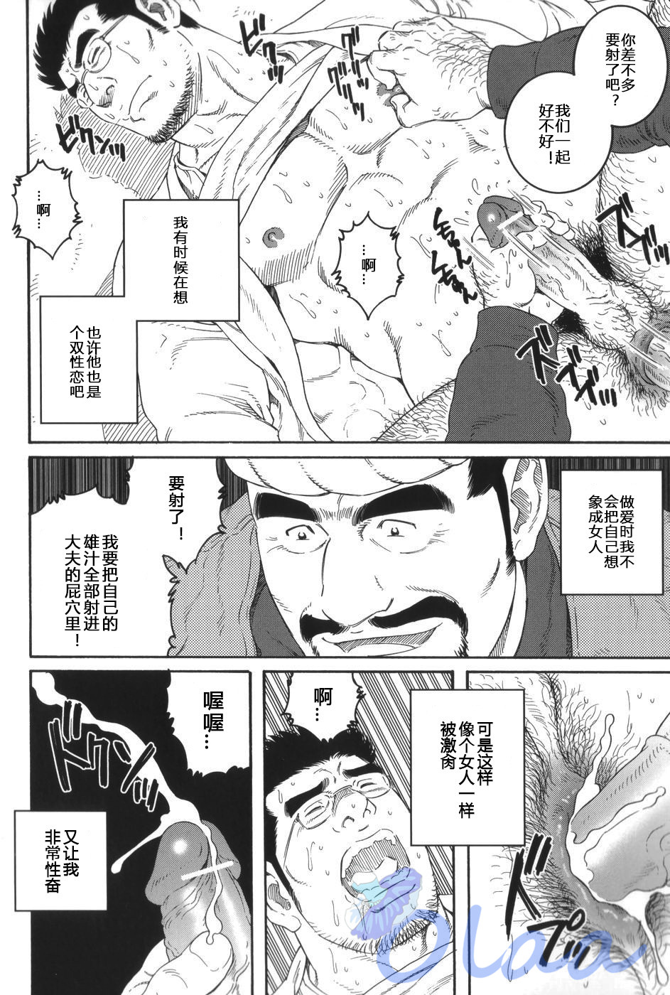 Inaka Isha | 乡村医生 page 8 full