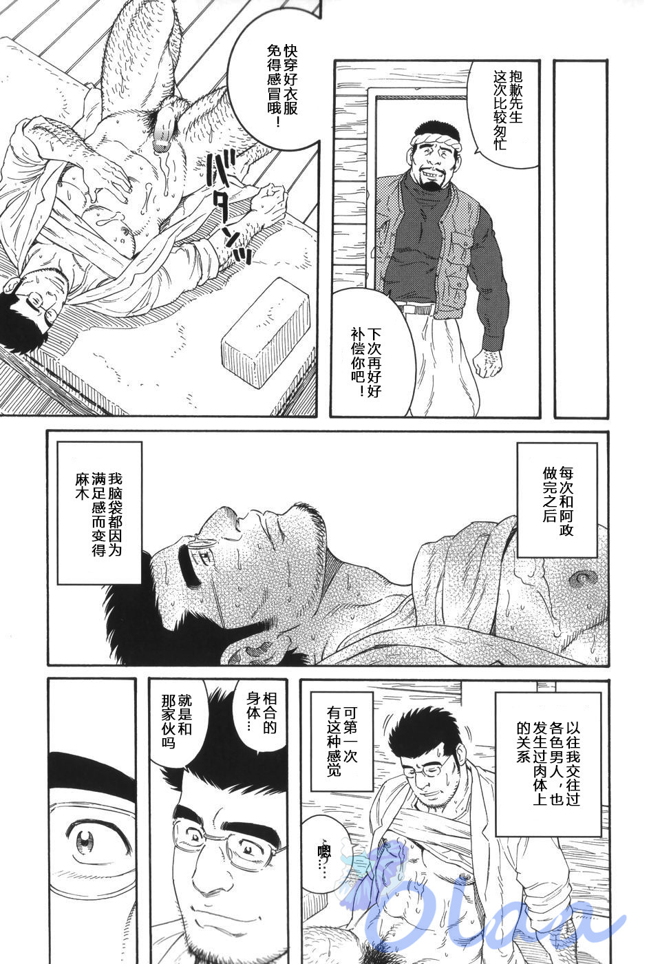 Inaka Isha | 乡村医生 page 9 full