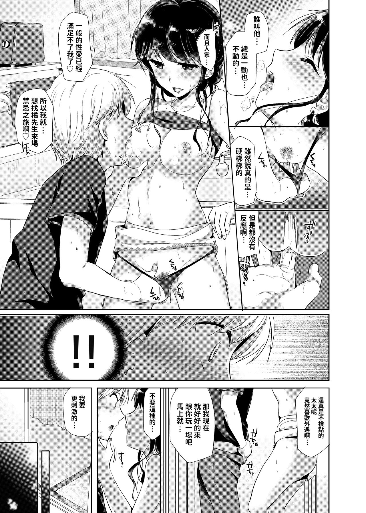 Otonari-san wa Yokkyuu Fuman na Inran Hitozuma!? page 10 full