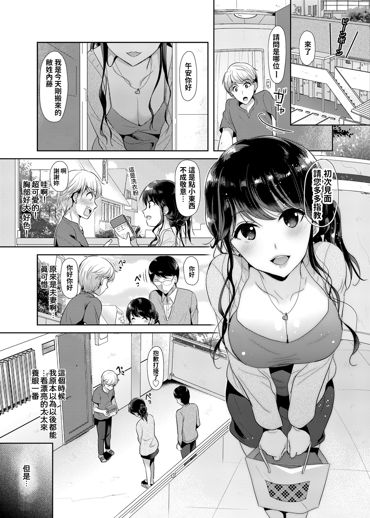 Otonari-san wa Yokkyuu Fuman na Inran Hitozuma!? page 2 full