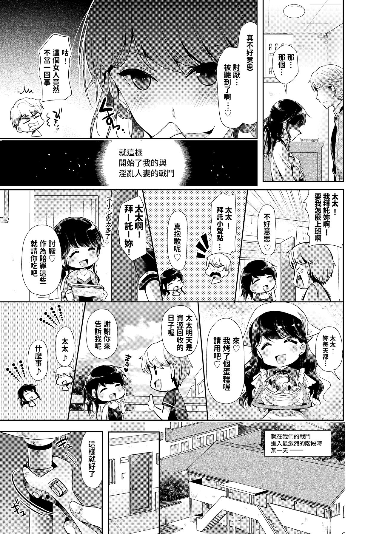 Otonari-san wa Yokkyuu Fuman na Inran Hitozuma!? page 4 full