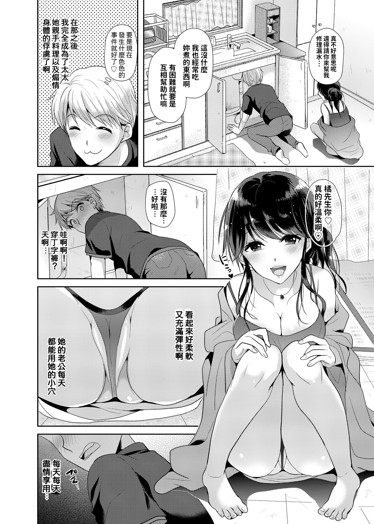 Otonari-san wa Yokkyuu Fuman na Inran Hitozuma!? page 5 full