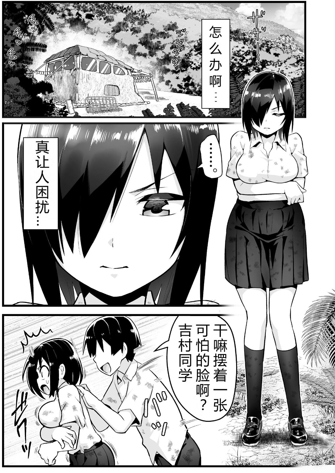Mujintou Onna-san Zenshin Dorodarake de Pakorareru!: Yoshimura-san 6-wa page 4 full