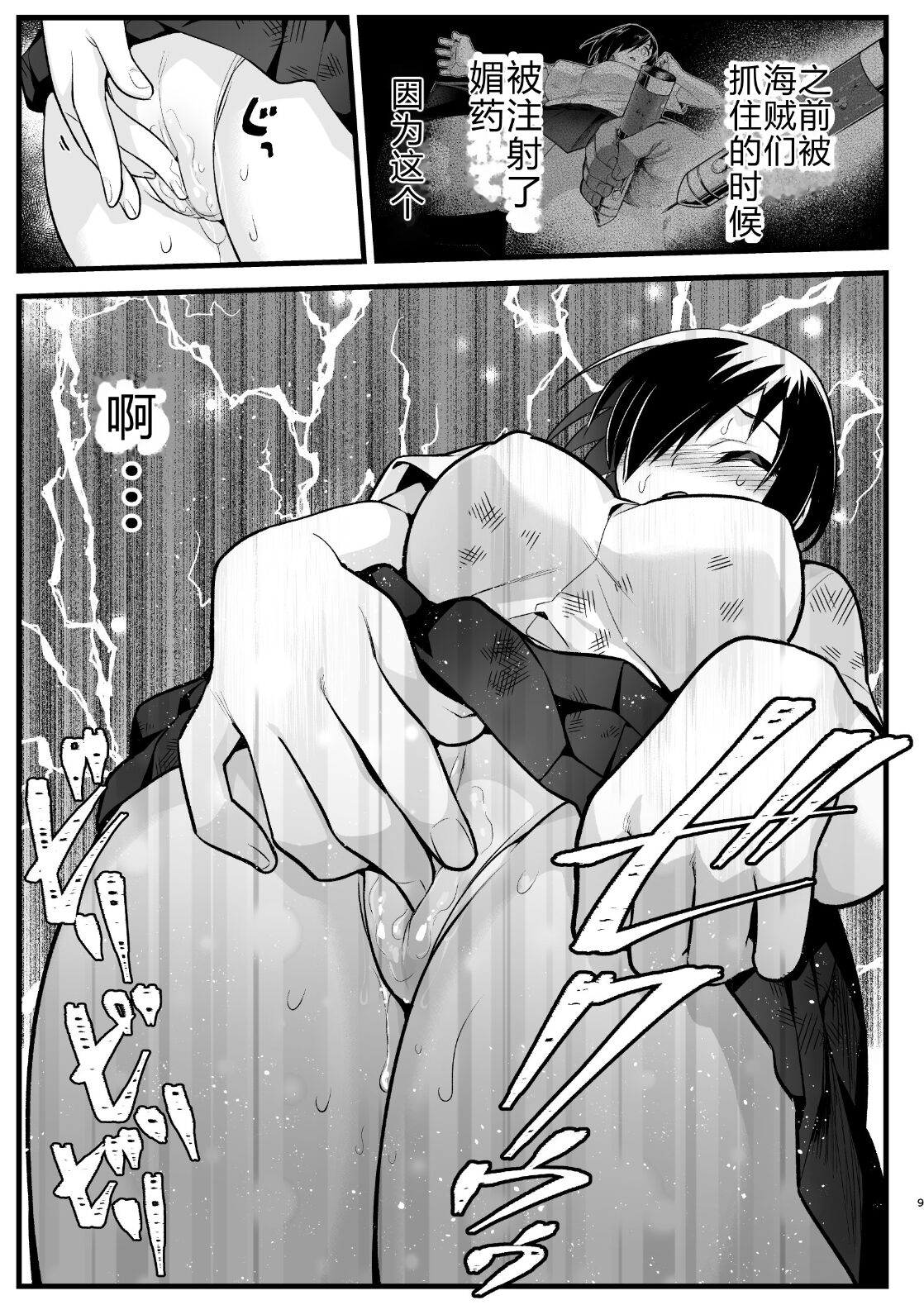 Mujintou Onna-san Zenshin Dorodarake de Pakorareru!: Yoshimura-san 6-wa page 8 full