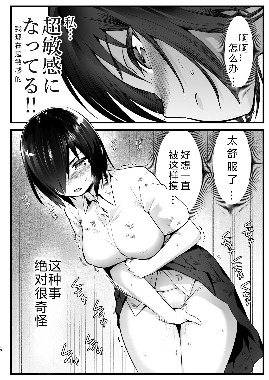 Mujintou Onna-san Zenshin Dorodarake de Pakorareru!: Yoshimura-san 6-wa page 9 full