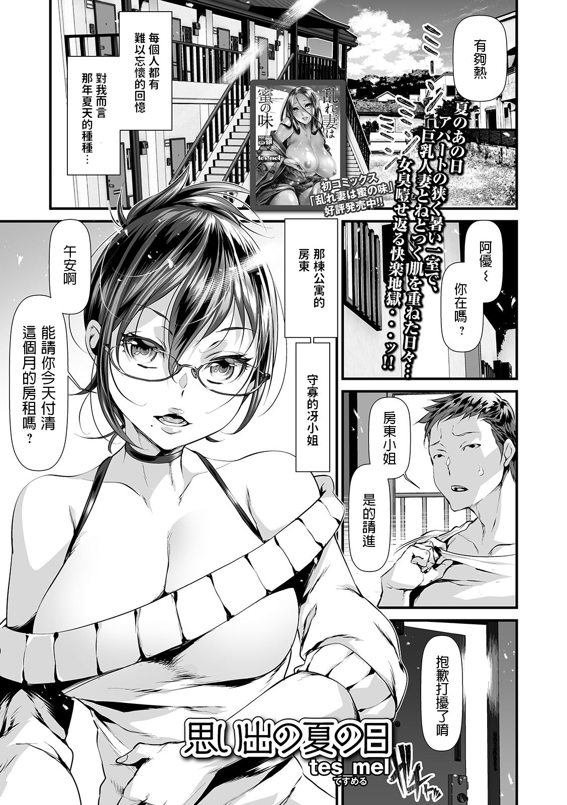 Omoide no Natsu no Hi page 1 full