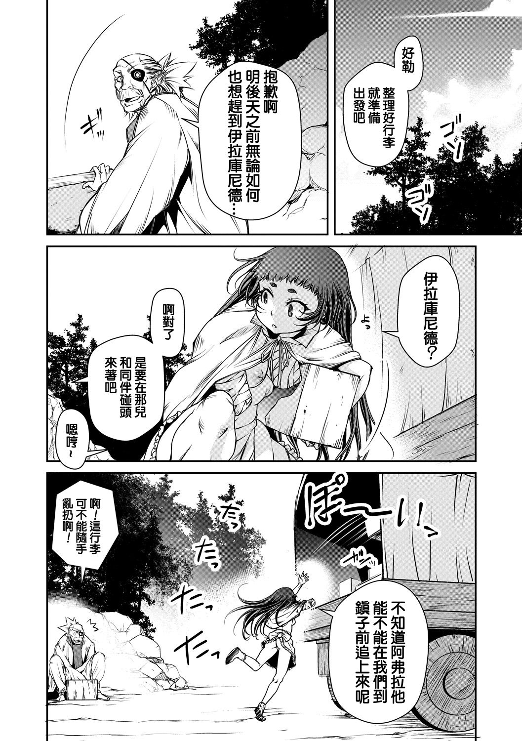 Ingan Giga Ch. 4 page 5 full