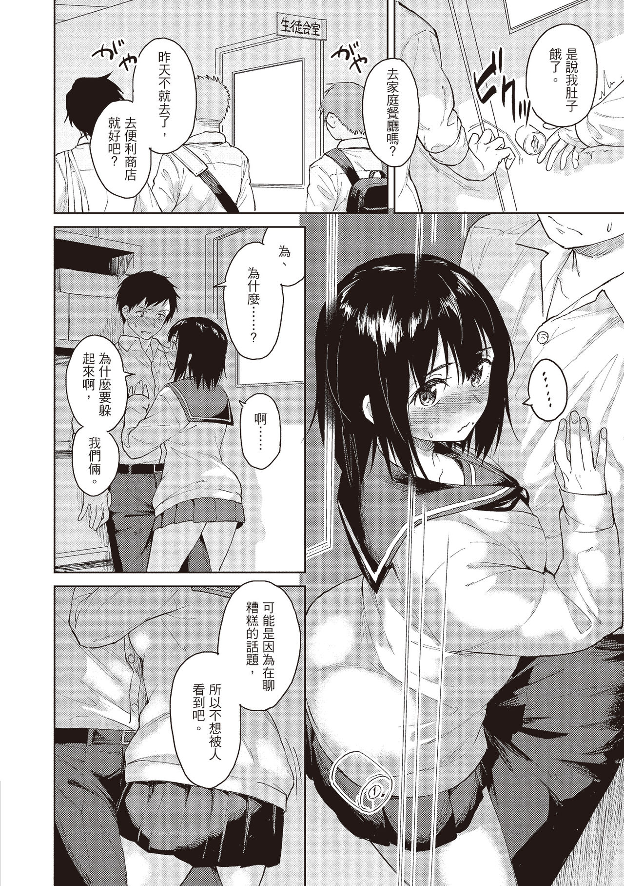 Houkago wa Bouken no Jikan - Time for libido after school | 放學後是冒險的時間 page 10 full